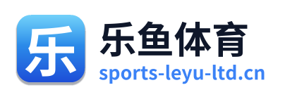 乐鱼体育 Logo